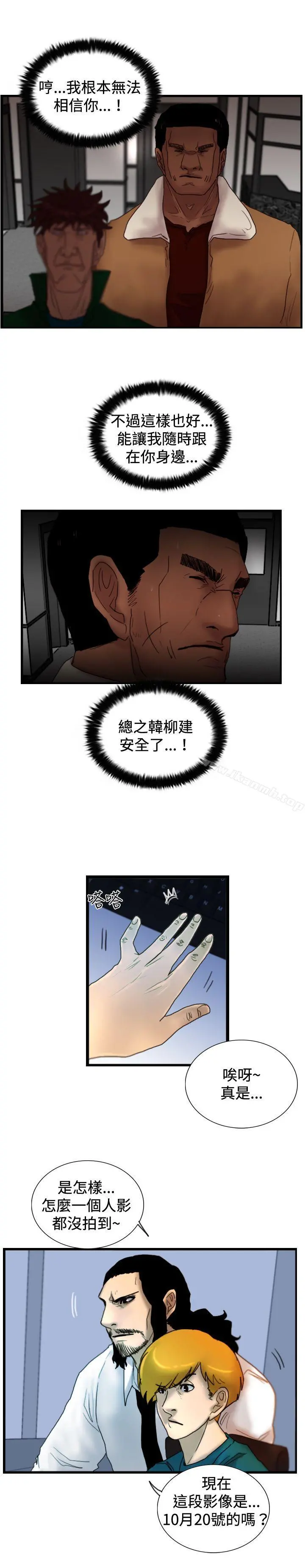 觉醒(完结) 第23话鬼 第17页
