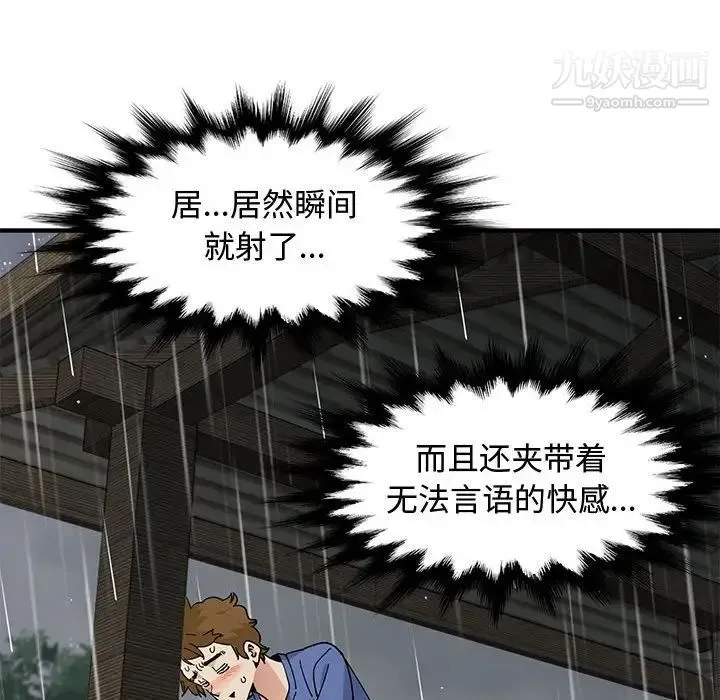 恋爱工厂 第20话 第54页