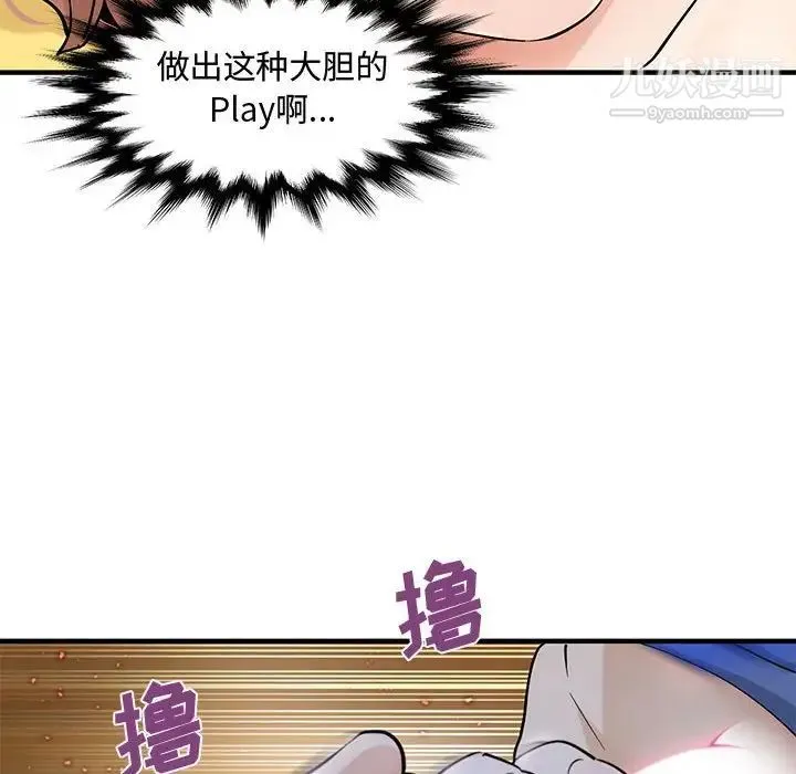恋爱工厂 第20话 第44页
