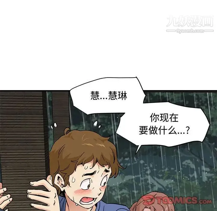 恋爱工厂 第20话 第34页