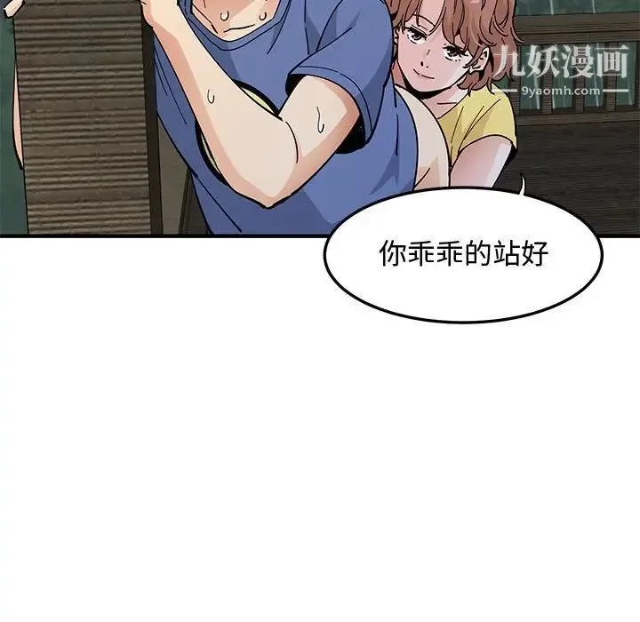 恋爱工厂 第20话 第35页