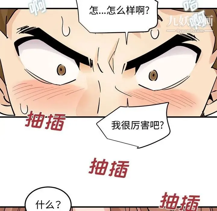 恋爱工厂 第20话 第89页