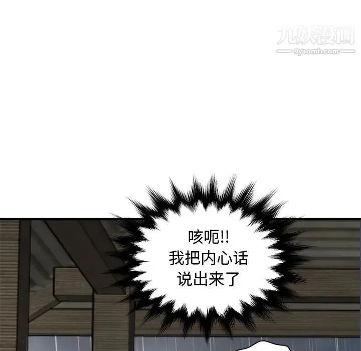 恋爱工厂 第20话 第91页