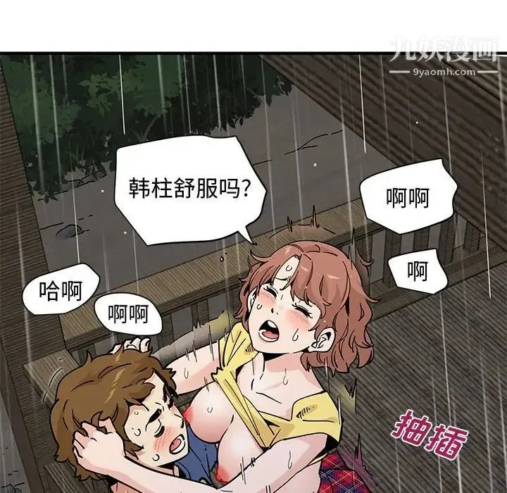 恋爱工厂 第20话 第99页