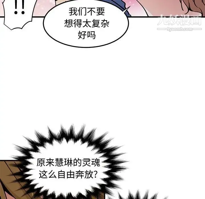 恋爱工厂 第20话 第11页
