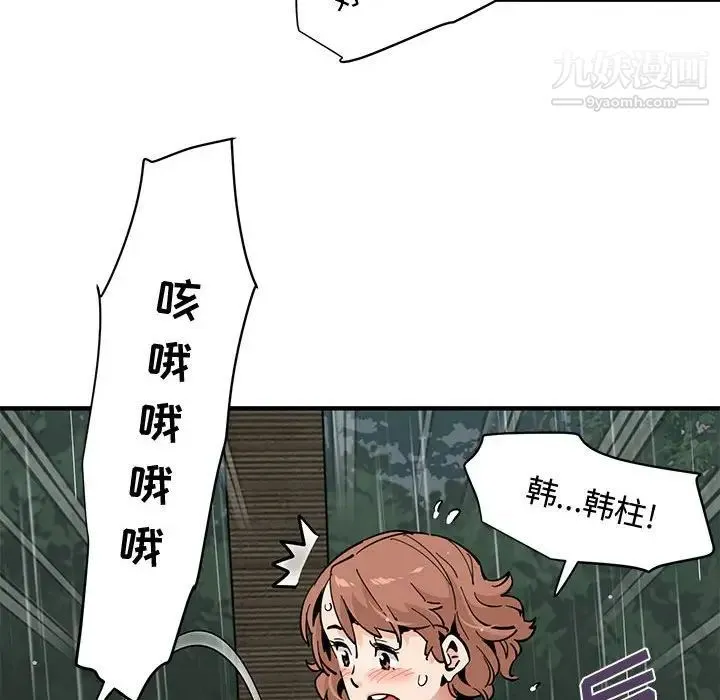 恋爱工厂 第20话 第103页