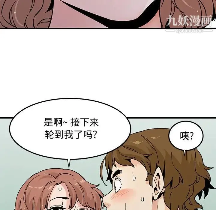 恋爱工厂 第20话 第94页