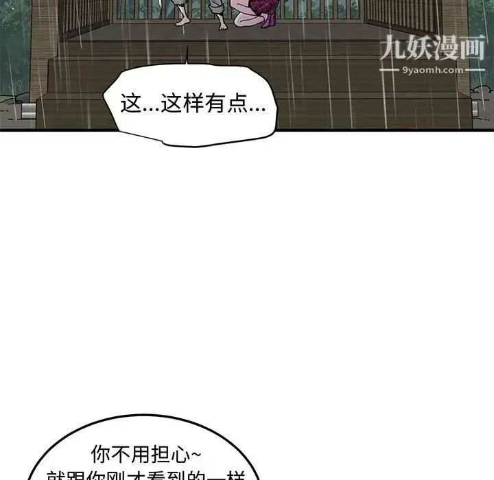 恋爱工厂 第20话 第19页