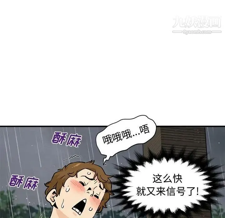 恋爱工厂 第20话 第73页