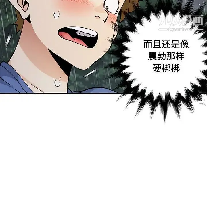 恋爱工厂 第20话 第70页