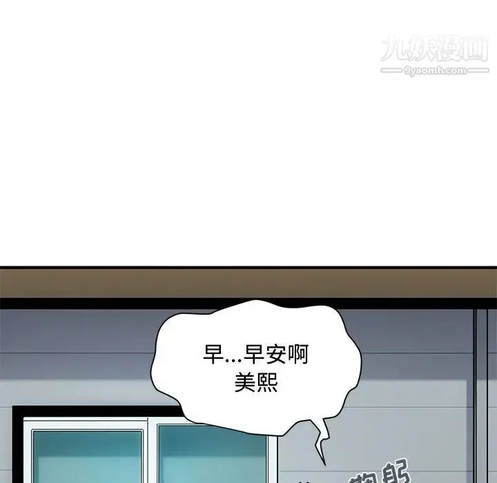 恋爱工厂 第2话 第19页