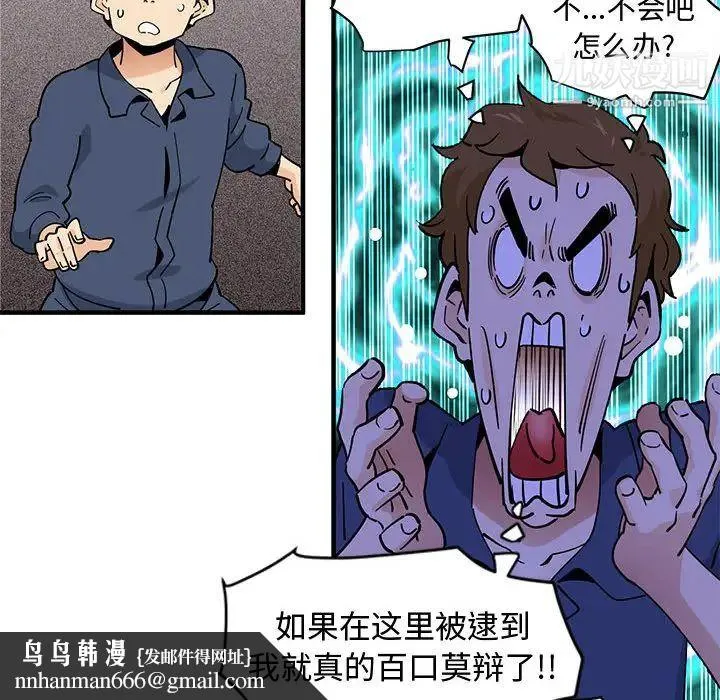 恋爱工厂 第2话 第68页