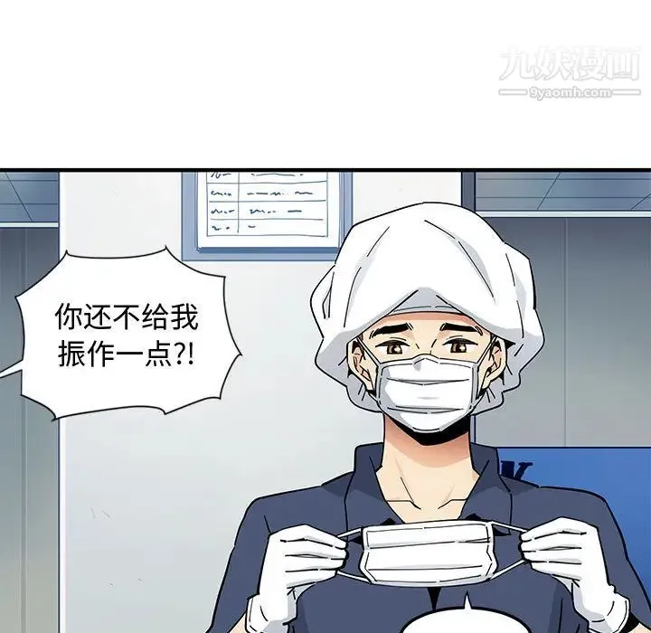 恋爱工厂 第2话 第43页