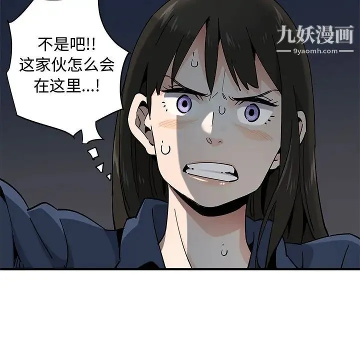 恋爱工厂 第2话 第97页