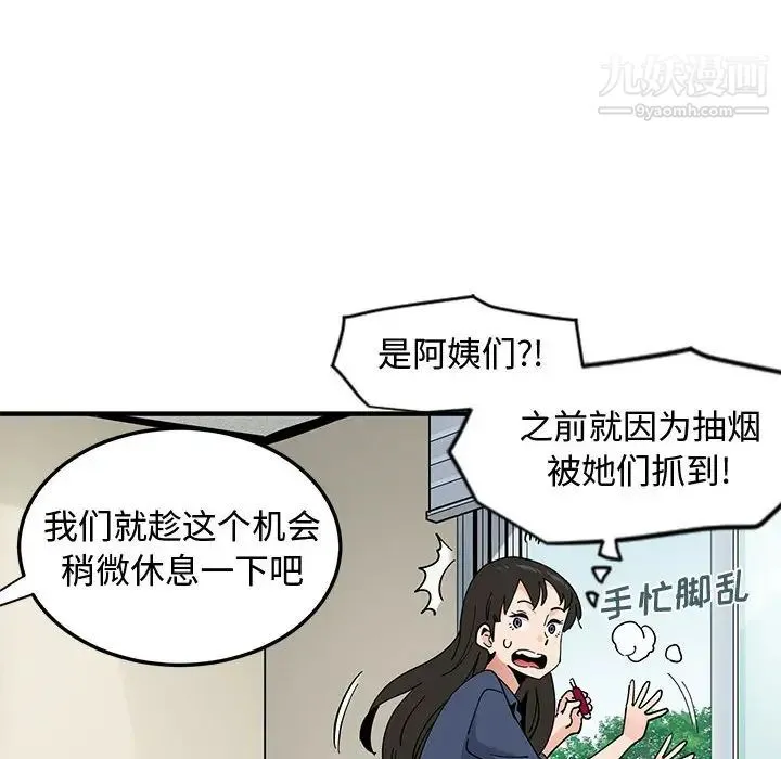 恋爱工厂 第2话 第90页