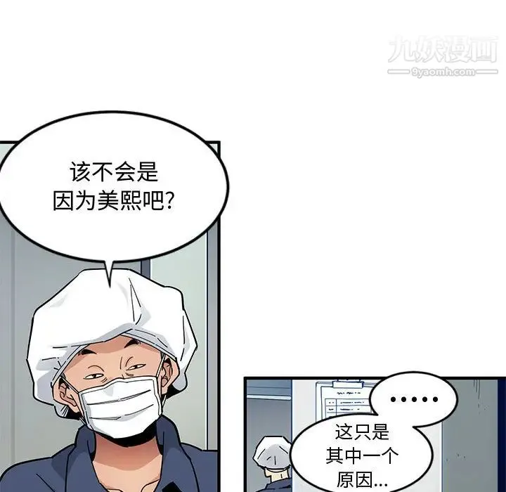 恋爱工厂 第2话 第39页