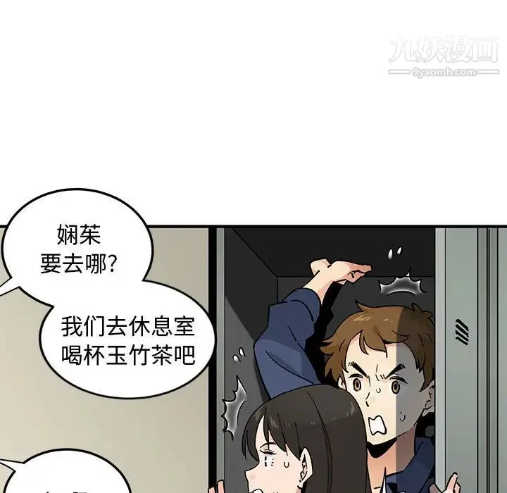 恋爱工厂 第2话 第98页