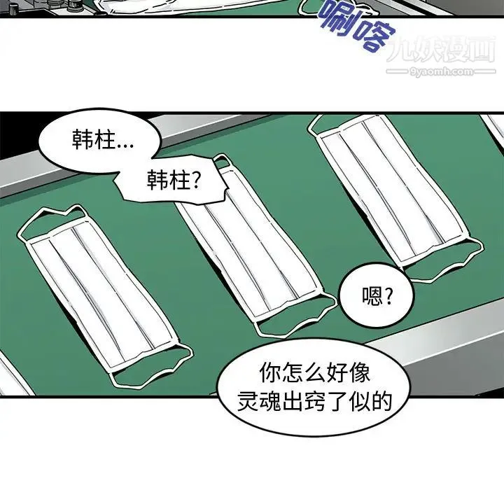 恋爱工厂 第2话 第36页