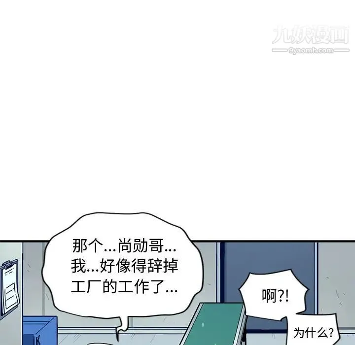 恋爱工厂 第2话 第37页