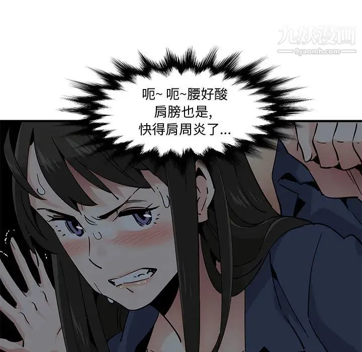 恋爱工厂 第2话 第113页