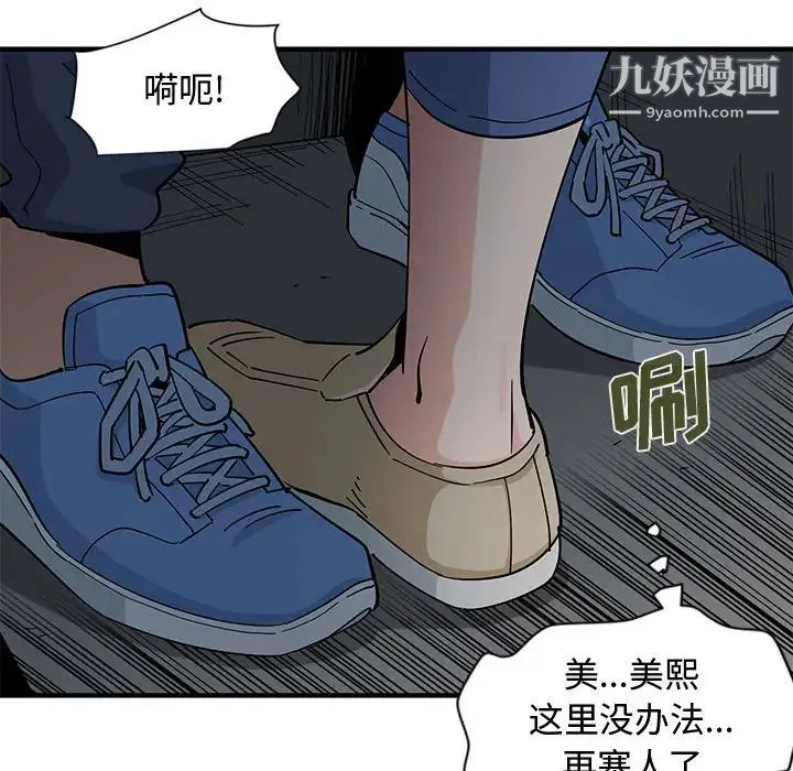 恋爱工厂 第2话 第100页