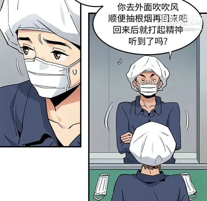 恋爱工厂 第2话 第45页