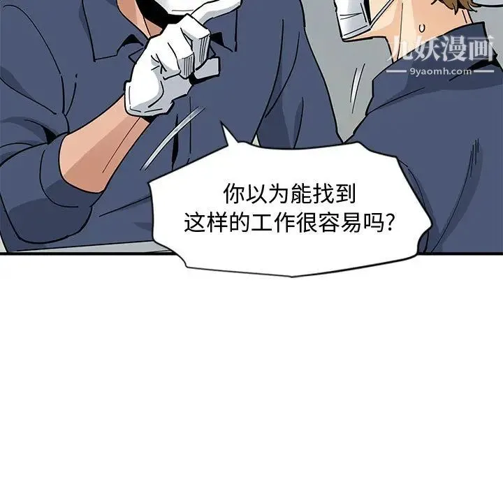 恋爱工厂 第2话 第42页