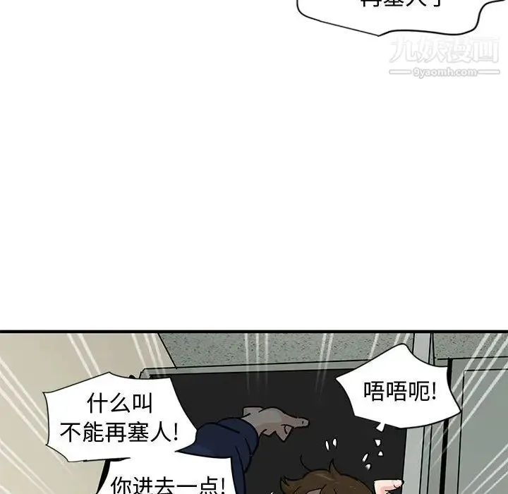 恋爱工厂 第2话 第101页