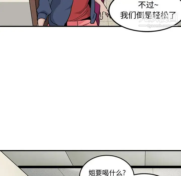 恋爱工厂 第2话 第105页