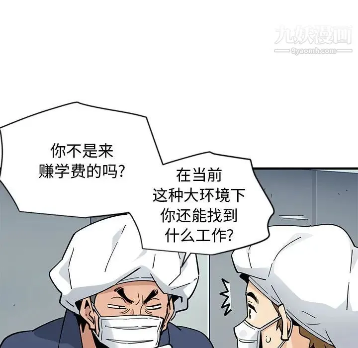 恋爱工厂 第2话 第41页