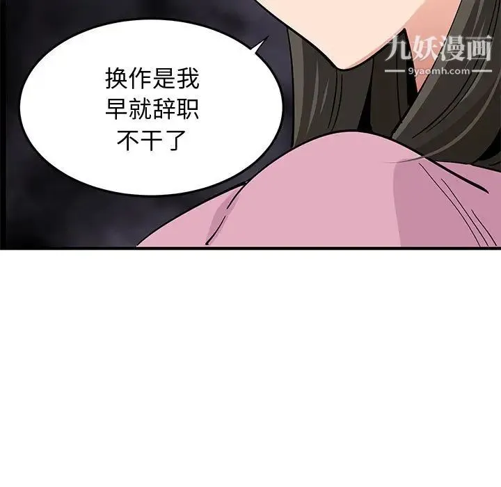 恋爱工厂 第2话 第27页