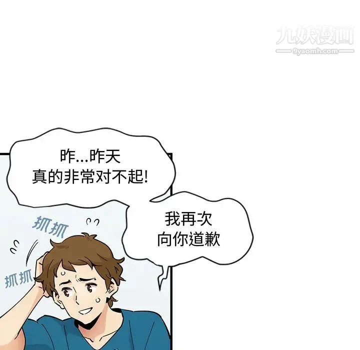 恋爱工厂 第2话 第23页