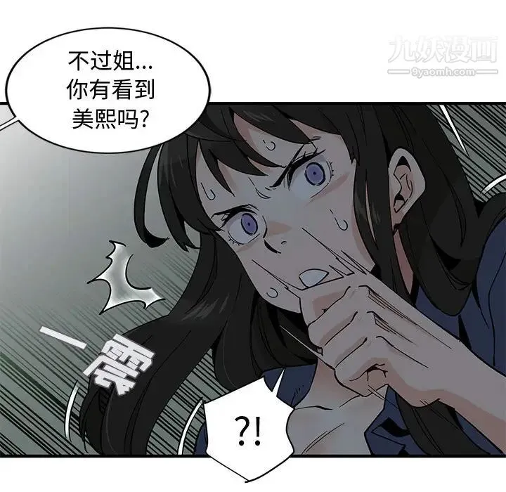 恋爱工厂 第2话 第130页