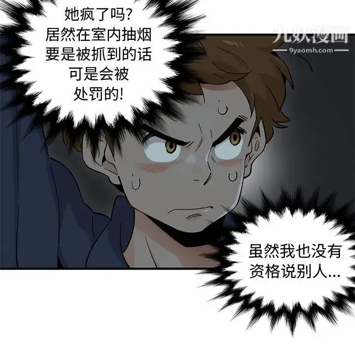 恋爱工厂 第2话 第84页