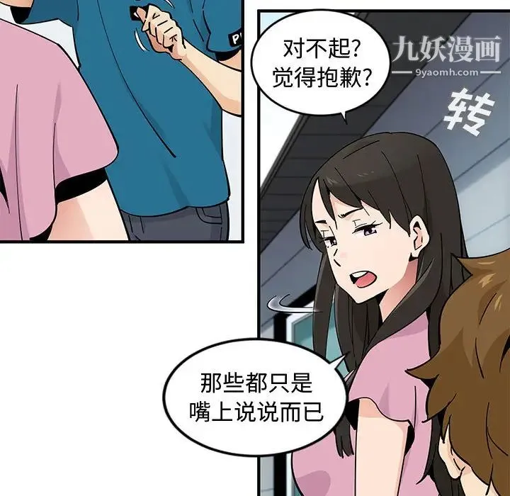 恋爱工厂 第2话 第24页