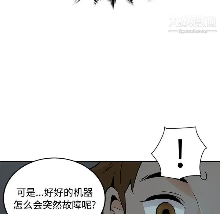 恋爱工厂 第2话 第87页