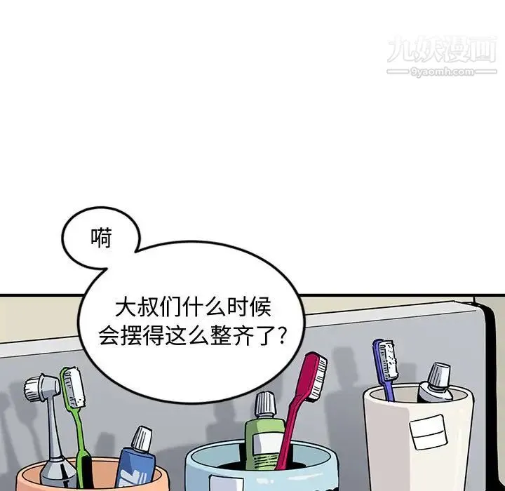 恋爱工厂 第2话 第59页