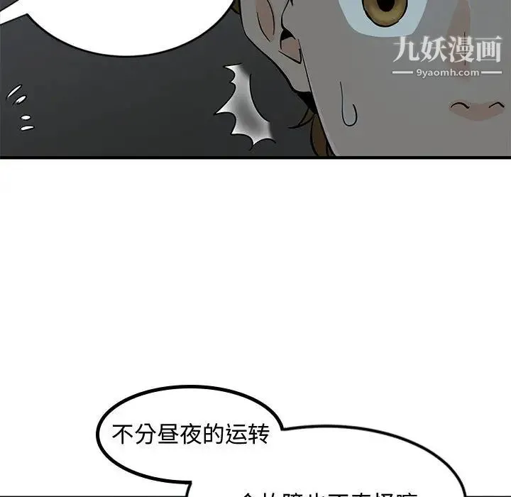 恋爱工厂 第2话 第88页