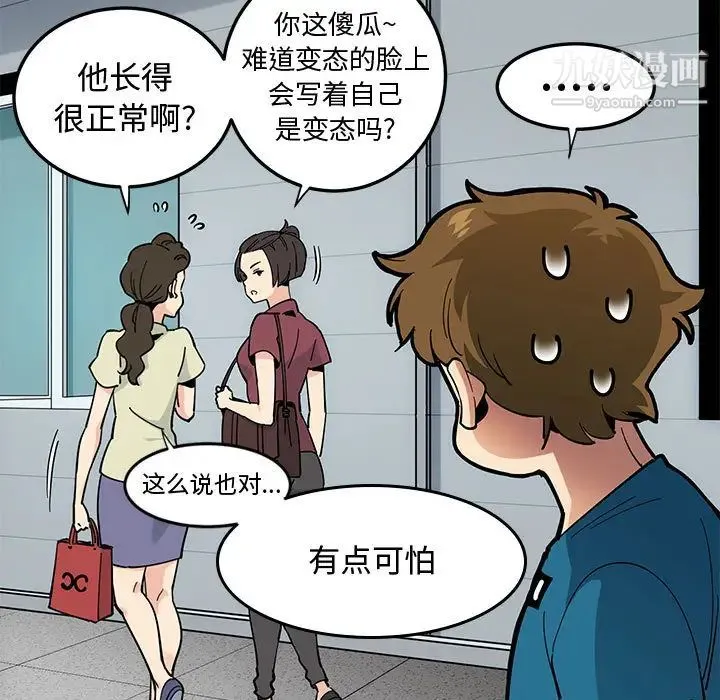 恋爱工厂 第2话 第32页