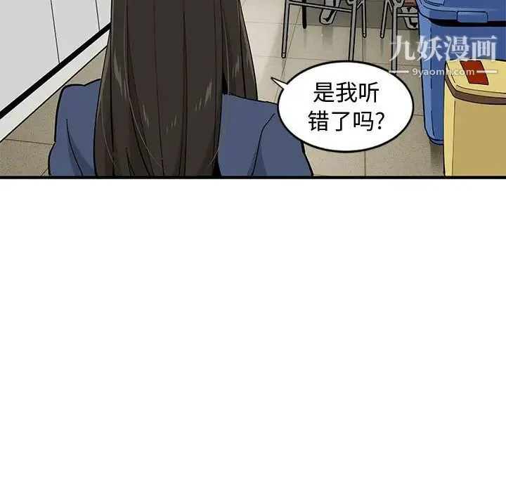 恋爱工厂 第2话 第76页