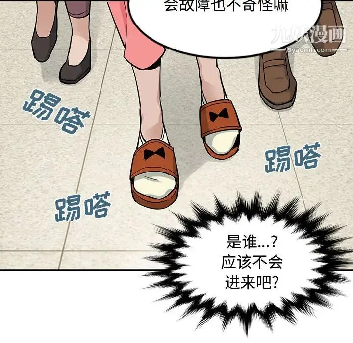 恋爱工厂 第2话 第89页