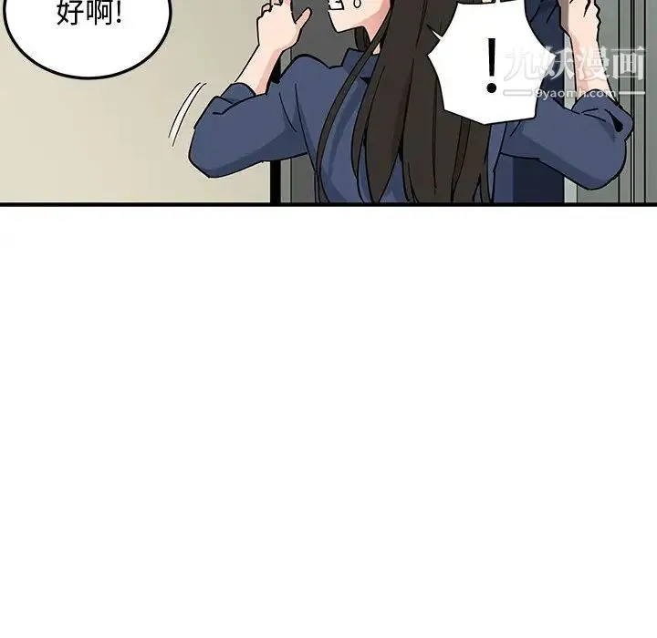 恋爱工厂 第2话 第99页