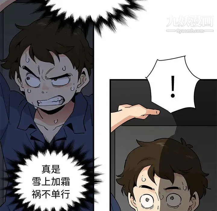 恋爱工厂 第2话 第92页