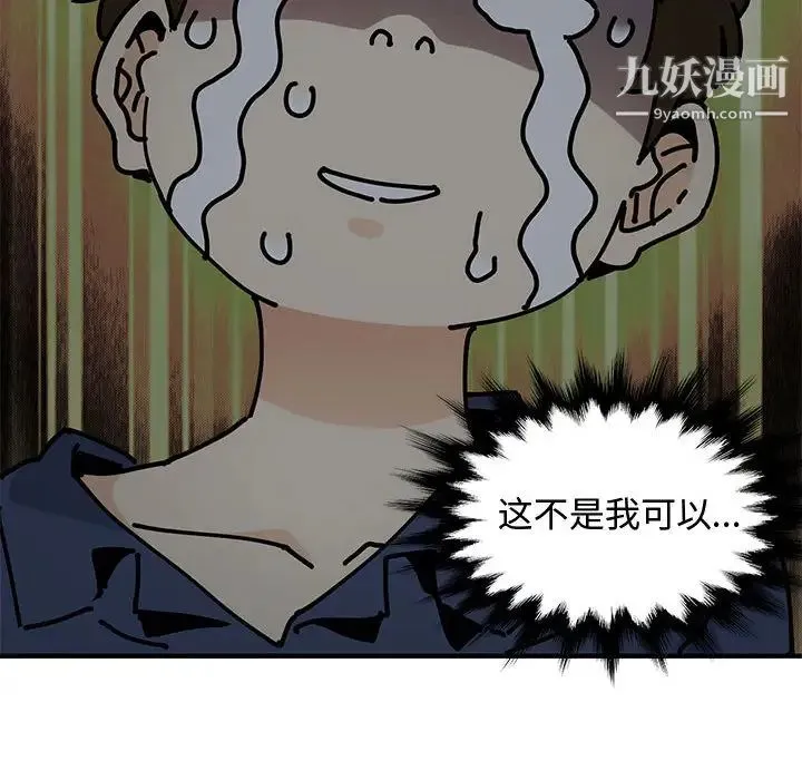 恋爱工厂 第2话 第126页