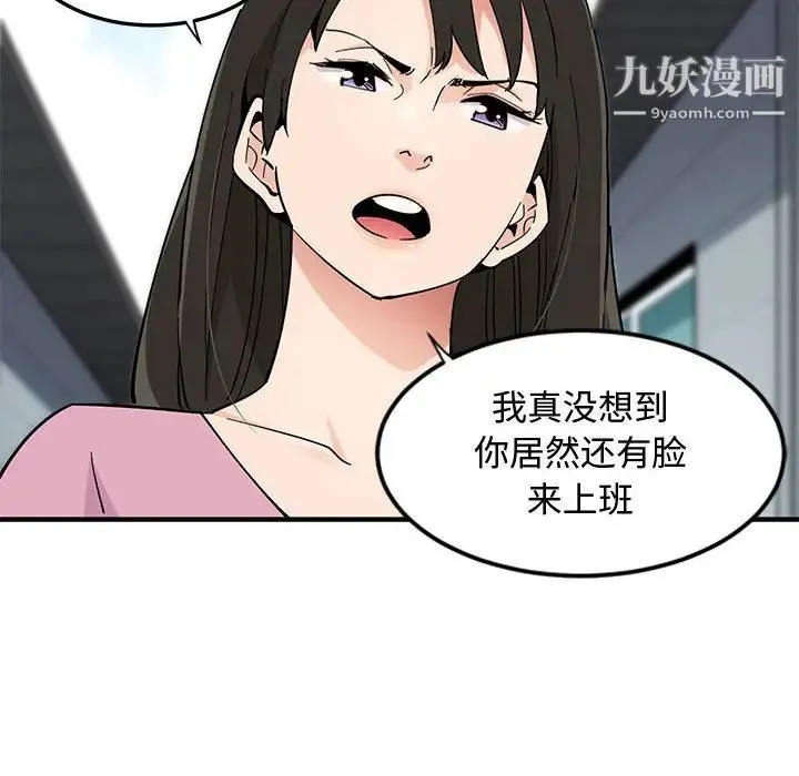 恋爱工厂 第2话 第22页