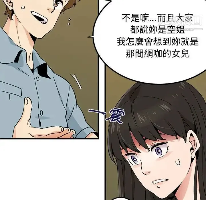 恋爱工厂 第6话 第48页