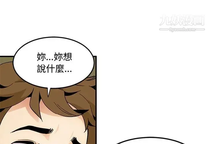 恋爱工厂 第6话 第3页