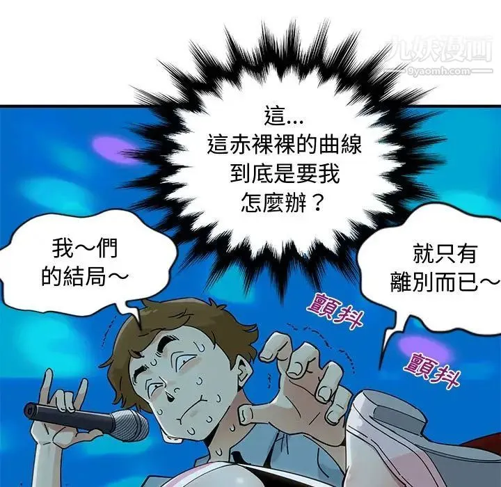恋爱工厂 第6话 第95页