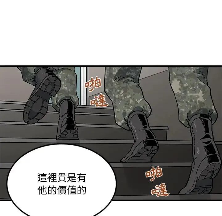 恋爱工厂 第6话 第25页
