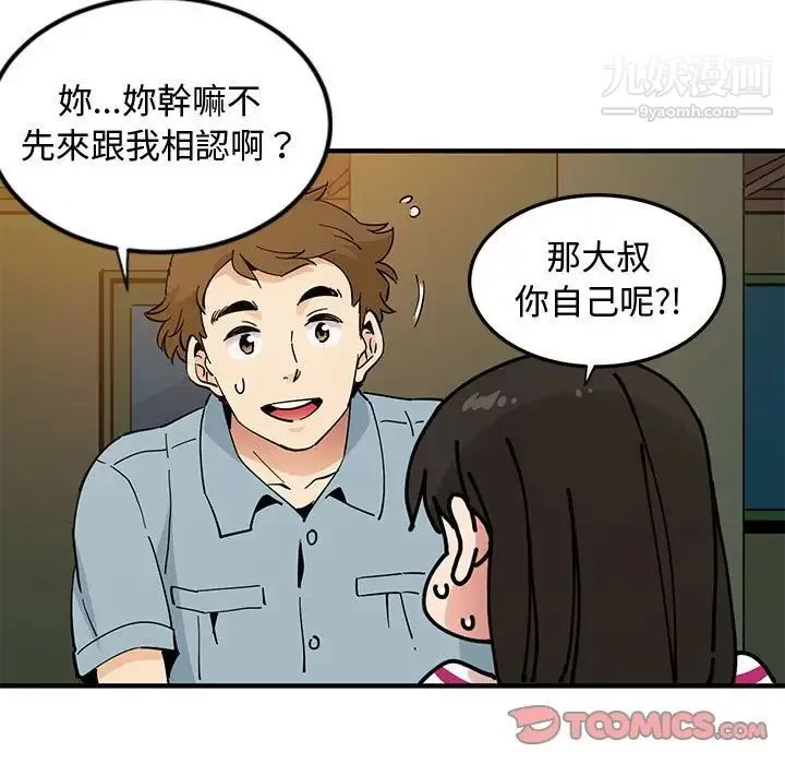 恋爱工厂 第6话 第46页